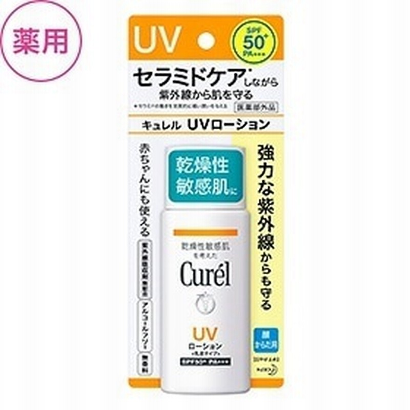 キュレル ｕｖローション Spf50 60ml キュレル 乾燥肌 敏感肌 キュレル 保湿 キュレル 低刺激 キュレル 日焼け止め 日焼止め Uv 紫外線対策 Uv対策 赤ちゃん ベビー 子供 サンス 通販 Lineポイント最大1 0 Get Lineショッピング