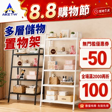 【百搭層架】AIKE 全鐵廚房置物架 INS風置物架 書架 角鋼架 鐵力士架 層架置物架 耐重置物架 置物櫃 鐵架