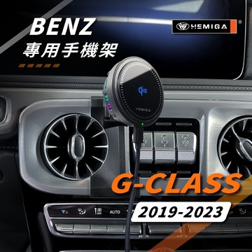 HEMIGA Gcar 大G G-Class 手機架 19-2023 G500 G350d G63 AMG 車用手機架