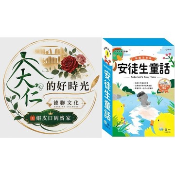 🌹大仁的好時光🌿 ★世一文化★新編安徒生童話套書【全三冊】