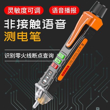 智能語音測電筆多功能斷點線路檢測測電筆高精度非接觸式試電筆