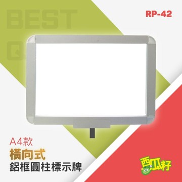 橫向式鋁框圓柱標示牌組（A4）RP-42【附圓柱固定座】 紅龍柱 欄柱 動線規劃 欄桿 伸縮圍欄
