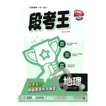 南一國中段考王地理3上