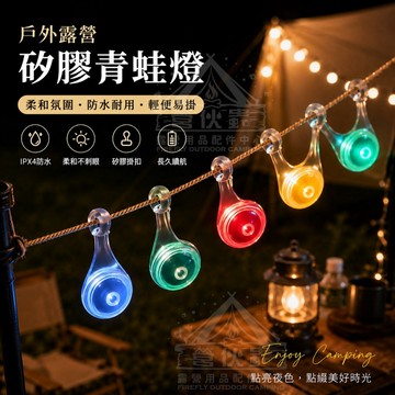 【營伙蟲 8】 LED自行車青蛙燈 警示燈 營繩燈 山地車尾燈/矽膠警示快掛騎行燈