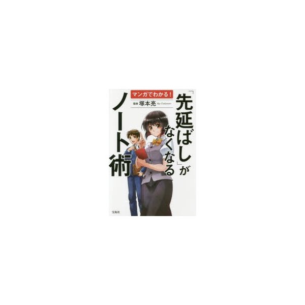 マンガでわかる 先延ばし がなくなるノート術