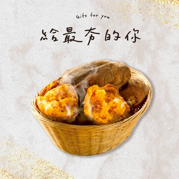 【全聯福利中心】 早安夯烤地瓜 400g 好禮即享券