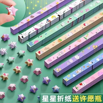 ✨台灣出貨-全新保真✨卡通星星折紙ins倖運星手工紙折疊五角星細紙條許願折星星紙成型