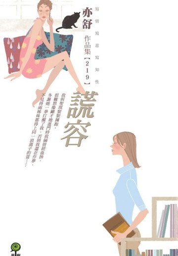 謊容[二手書_普通]