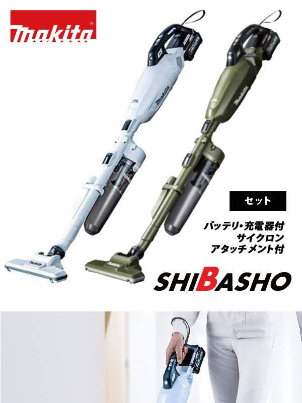 マキタ 掃除機40V オリーブ色 （マキタ 40V充電式クリーナ