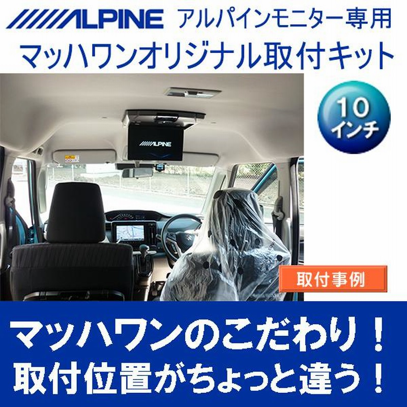 マッハワン】フリップダウンモニター取付キット MA37系ソリオ