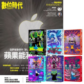 數位時代（1年6期）贈 黃色書刊：勇者系列（全6書）