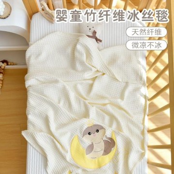 寶寶竹纖維冰絲毯新生嬰兒夏季涼感薄款蓋毯幼兒園兒童午睡小毯子