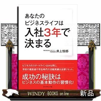 あなたのビジネスライフは入社３年で決まる