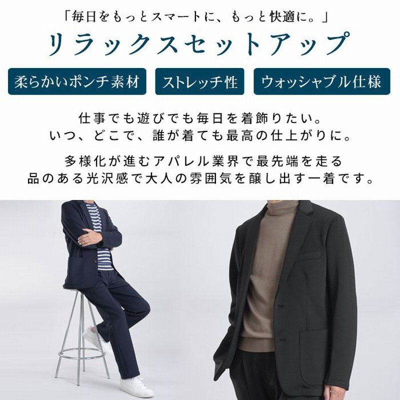即日出荷 セットアップ メンズ スーツ カジュアルスーツ ポンチ素材 