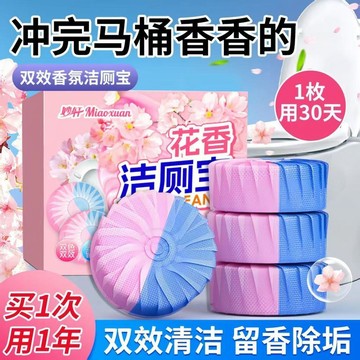 🔥臺灣熱賣⚡️馬桶潔廁寶櫻花香氛潔廁塊馬桶廁所清潔強效去污除臭留香持久抑菌