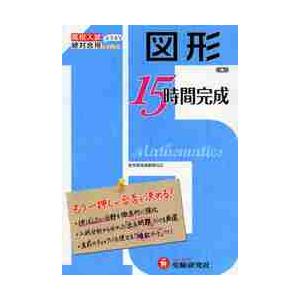 図形 高校入試もう一押しが合否を決める