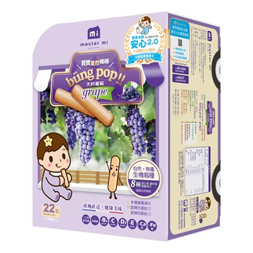 米大師寶寶果然棒棒22入-大村葡萄口味