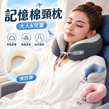 【極速出貨】飛機枕 頸枕 旅行 旅行枕 收納頸枕 機上頸枕 出國頸枕 多功能午睡枕 u形枕 午睡枕 靠枕 出國枕 記憶枕