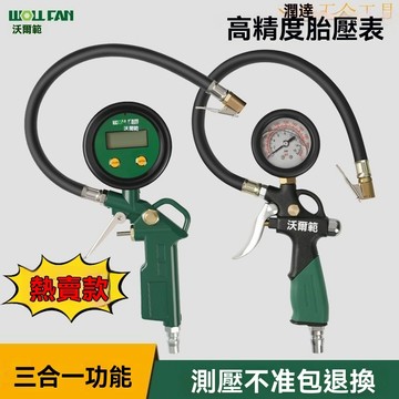 【熱銷】胎壓錶 胎壓錶 胎壓計 充氣錶 輪胎充氣壓力錶 高精度電子數顯打氣錶 輪胎氣壓錶 摩託汽車充氣帶壓力錶胎壓監測器