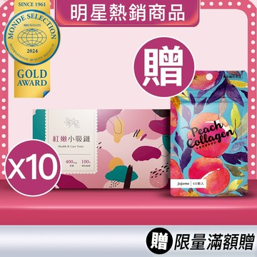 jojome | 紅潤囤貨優惠組 |10入組 | 鐵劑、葉酸、黑棗精華、養顏美容、備孕調理、孕期前中後期、現貨