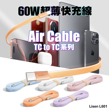 LISEN 60W L601 Air Cable系列超薄快充線 Type-C to Type-C