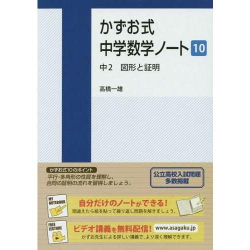 かずお式中学数学ノート