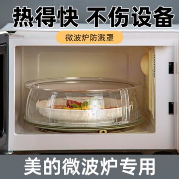適用美的微波爐蓋罩防濺蓋耐高溫防油罩熱菜蓋神器蓋子蓋加熱蓋