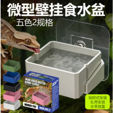 【台灣現貨】樹棲水盆 樹棲食盆 壁掛樹棲兩用食盆 樹棲 睫角 睫角果泥 變色龍 蓋勾亞 巨人 守宮 食盆 水盆 飼料