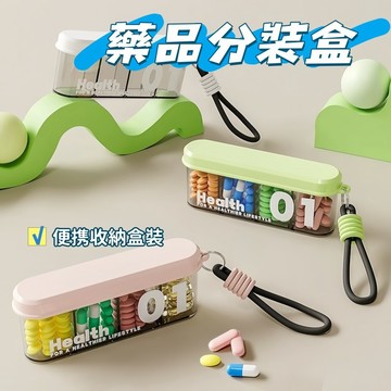 現貨💊隨身小藥品 藥盒便攜式 隨身小藥品 分裝盒 一周七天迷你藥物收納盒 藥品分裝盒 藥品分格 一日三餐藥品收納盒
