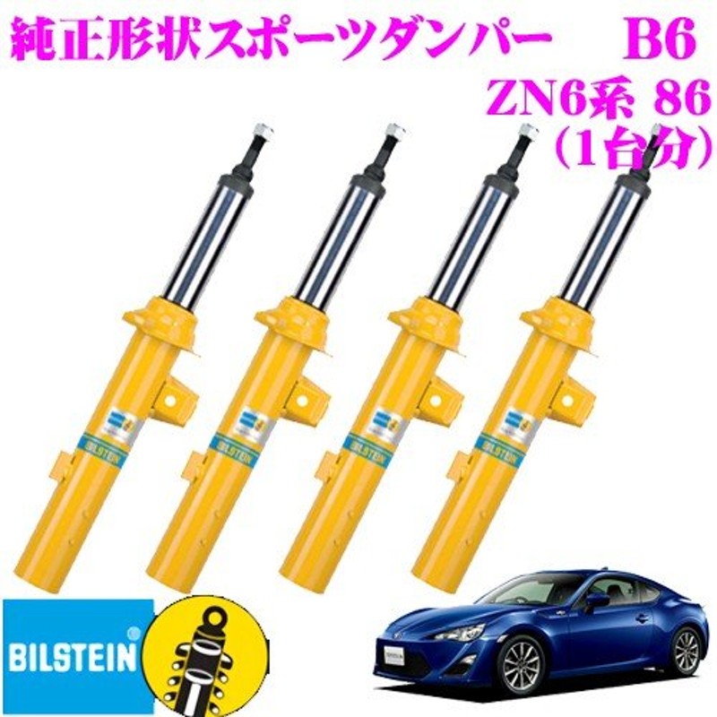 200系ハイエース　ビルシュタイン　BILSTEIN  ショック　１台分