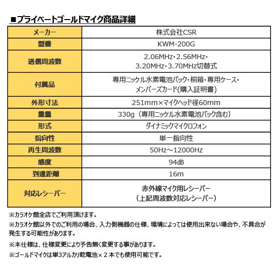 プライベートゴールドマイク（自分専用マイク）  お名前刻印可能   ワイヤレスマイク カラオケ ギフト 贈り物 クリスマス Xmas 誕生日 夏ギフト