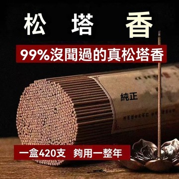 🔥臺灣出貨🔥【龍虎山推薦】鬆塔香空氣清爽線香古法檀香淨化磁場家用松果香薰