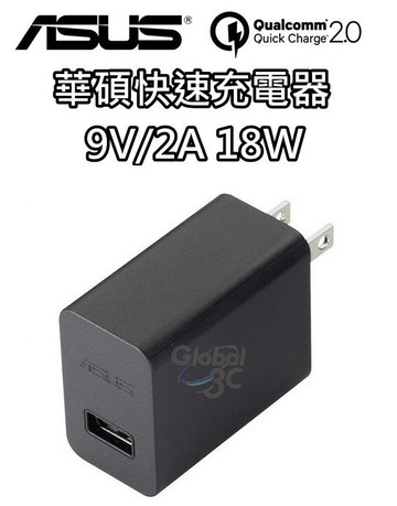 華碩 ASUS 18W 9V 2A 快速 原廠 旅充 充電器 充電頭 zenfone 2 3