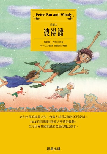 【電子書】彼得潘