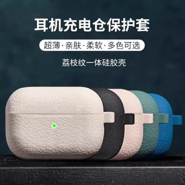 適用airpodspro2荔枝紋保護套蘋果無線耳機充電盒硅膠軟殼AirPods2/3/4代親膚全包帶掛鉤防丟連體一體