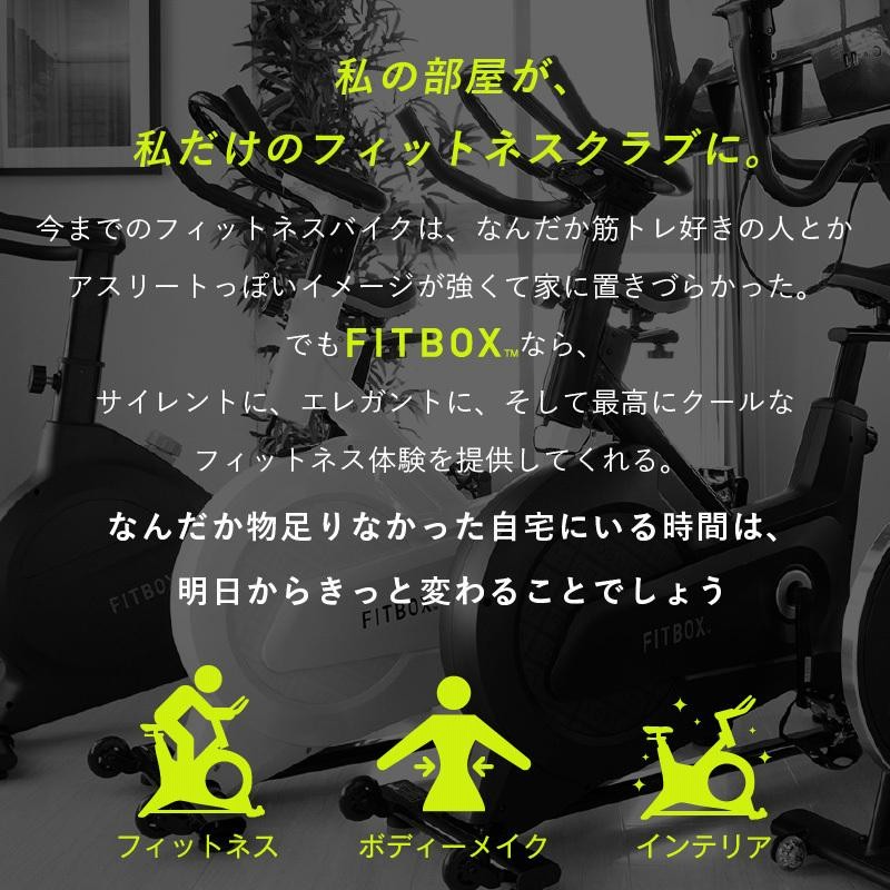 【美品】FITBOX +マット付き☆ホワイト☆第3世代☆スピンバイク☆極静音