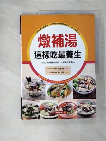【書寶二手書T2／養生_QW5】燉補湯這樣吃最養生_陳彥甫