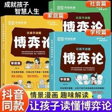 【臺書屋】現貨 博弈論 漫畫版 100%正品 簡體中文 讓孩子讀懂博弈論系列 博弈心理學解析附情景漫畫 簡體中文