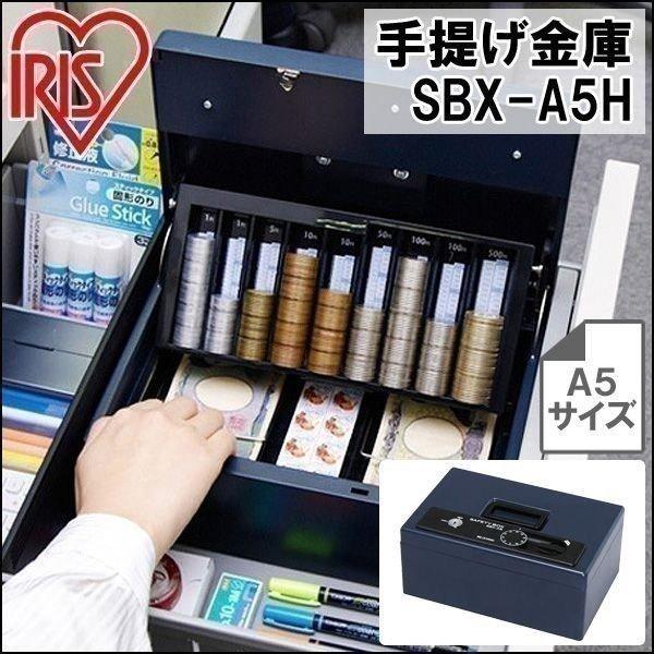 手提げ金庫 手提金庫 金庫 小型 SBX-A5H アイリスオーヤマ ダークブルー LINEショッピング