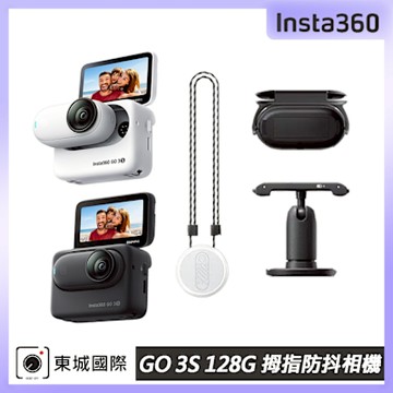 Insta360 GO 3S 128G 拇指防抖相機 東城代理公司貨