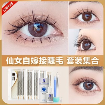 假睫毛女自然仿真超軟單簇漫畫仙女魚尾仙子毛睫毛嫁接套裝自己接