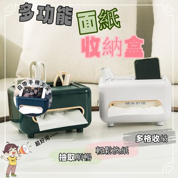 【多功能紙巾收納盒】面紙盒 紙巾盒 衛生紙盒 面紙盒 多功能收納盒 遙控收納 收納盒 衛生紙盒 抽紙盒 紙巾盒 置物盒
