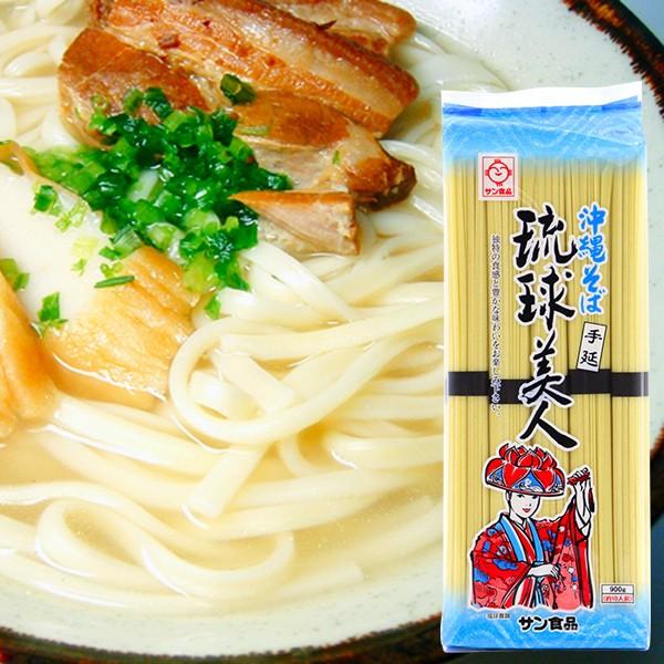 琉球美人900g（10食入）×4袋　粉末スープ付き　計40人前（送料無料）　 乾麺