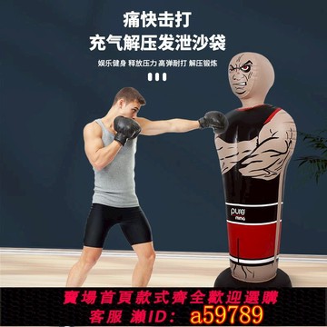 【全網低價 可打統編】不倒翁拳擊假人沙袋充氣拳擊柱散打家用立式沙包成人兒童訓練器材