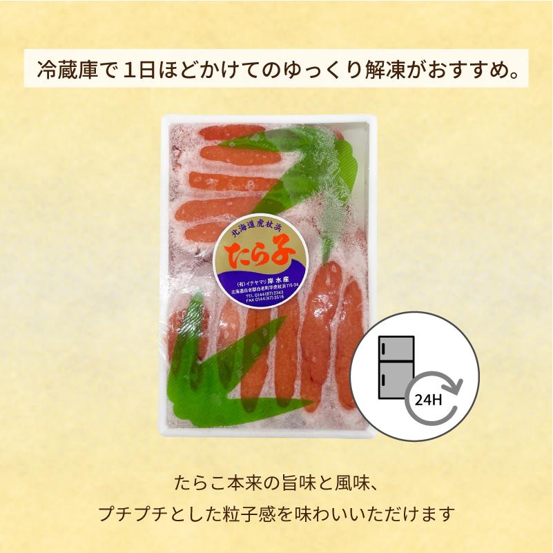 北海道 虎杖浜産 塩タラコ 500g 送料無料 たらこ