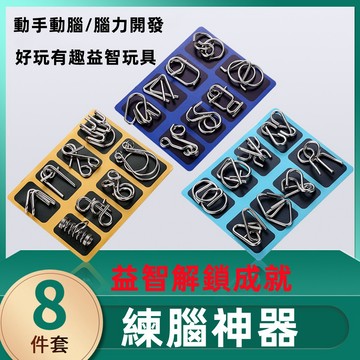 隔日配/開發票/現貨/魯班鎖/ 魔金鎖/解鎖/解環/紓壓/老人/ 打發時間/魔術解謎 /燒腦遊戲 /益智/鎖/桌遊/益智