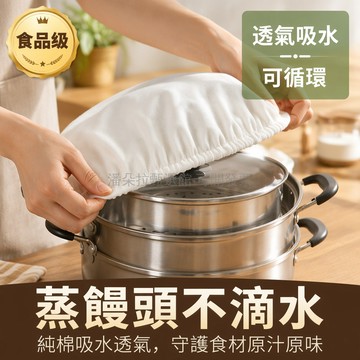 台灣出貨✨ 純棉紗布鍋蓋罩 蒸饅頭防滴水網罩 防油濺隔熱布套 適用23-28cm中號鍋具 廚房蒸煮專用蓋巾