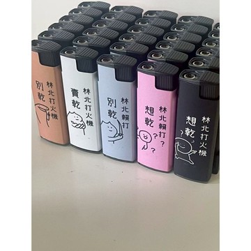 【隔日達】新北現貨  12H出貨  全網路超殺價  客製化打火機    防風打火機  創意打火機【可開發票】【免費排圖】