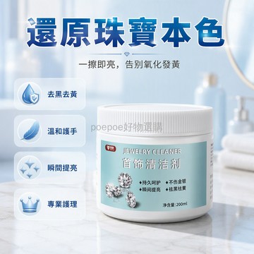 台灣出貨✨ 純銀洗銀水 黃金去黑祛黃清潔液 專為首飾設計 罐裝浸泡擦拭 家用專業級護理 不傷手配方 200ml大容量