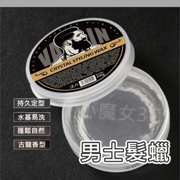 男士 型男 髮泥 髮蠟 髮膠 定型膏 型土 定型夜 定型 造型 清香自然蓬鬆 三秒定型